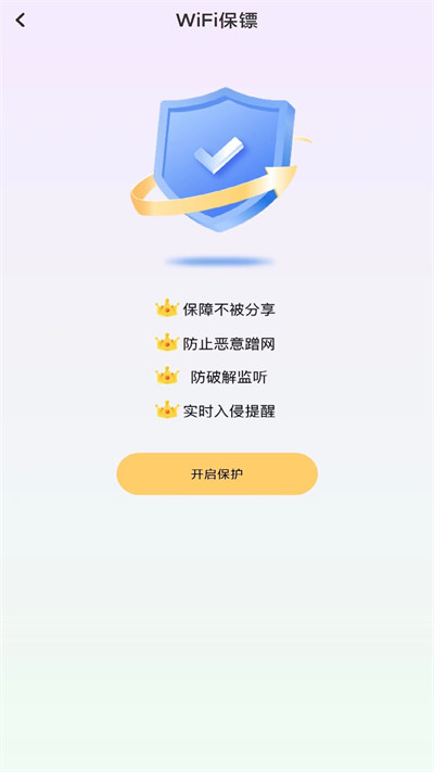 多多WiFi鑰匙 v1.0 3