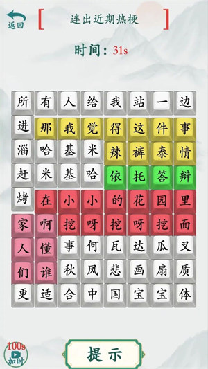 全民燒腦漢字 v1.0 安卓版 0