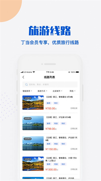 丁當旅行 v1.0.3 安卓版 3