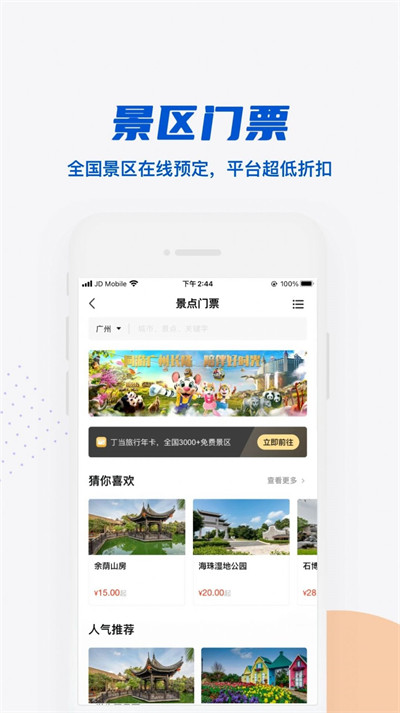 丁當旅行 v1.0.3 安卓版 2