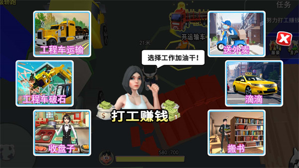 你好打工人 v1.0 安卓版 3