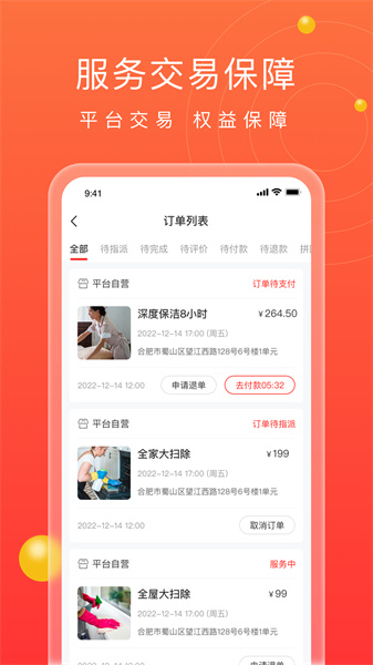江湖家政 v1.0.0 安卓版 2