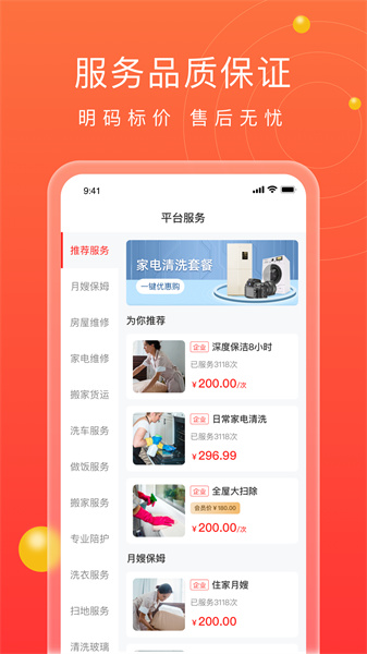 江湖家政 v1.0.0 安卓版 5