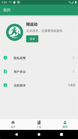 陪運(yùn)動 v1.0.0 2