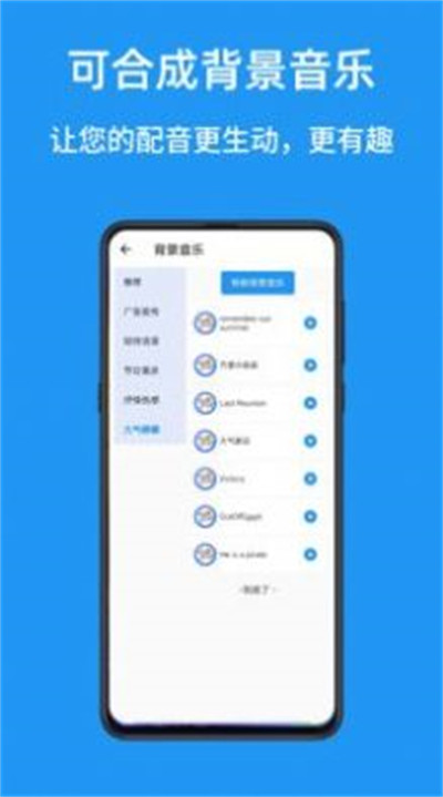 文本轉(zhuǎn)語音配音大師 v1.0.3 3