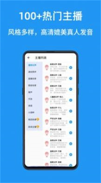 文本轉(zhuǎn)語音配音大師 v1.0.3 1
