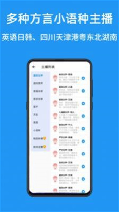 文本轉(zhuǎn)語音配音大師 v1.0.3 2
