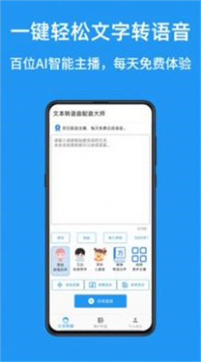 文本轉(zhuǎn)語音配音大師 v1.0.3 4
