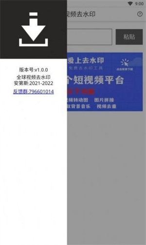 全球視頻去水印 v1.0.0 2