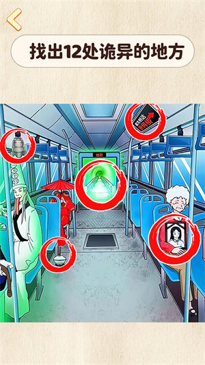 找出细思极恐 v1.0 安卓版2