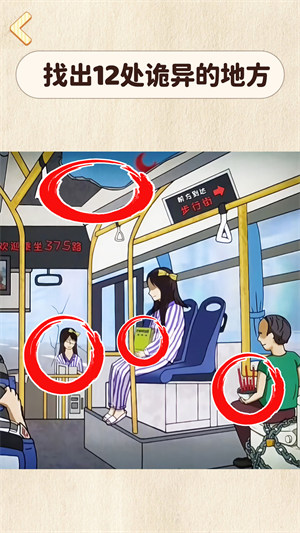 找出细思极恐 v1.0 安卓版0