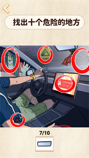 找出细思极恐 v1.0 安卓版1