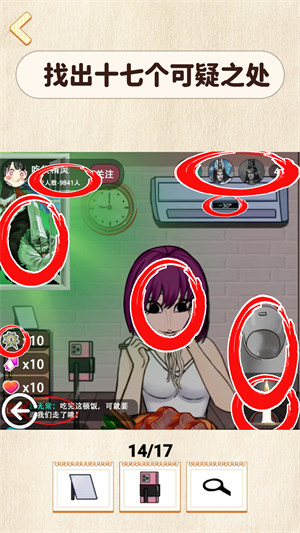 找出细思极恐 v1.0 安卓版3