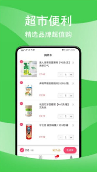 安安超市 v2.0.3 1