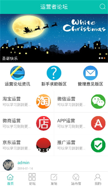 運(yùn)營者論壇 v0.0.2 安卓版 1