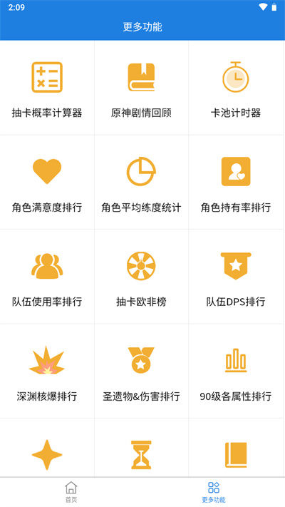 提瓦特小助手app v2.7.0 安卓版 1