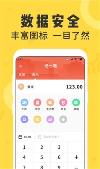 記賬備忘錄 v1.1.5 2