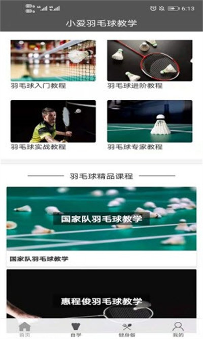 小愛羽毛球教學(xué) v1.0.1 1