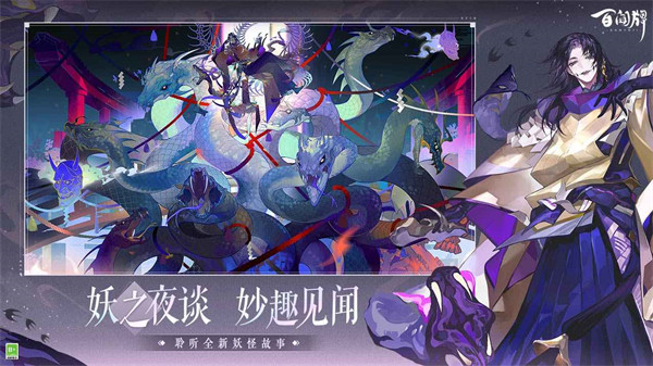 陰陽師百聞牌網(wǎng)易官方正版 v1.0.26301 安卓版 4