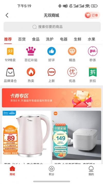 無雙商城 v1.1.8 2