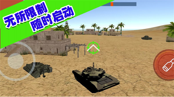 坦克大轟擊 v1.0.2 安卓版 1