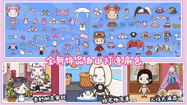 托卡迷你城市世界 v1.27安卓版 0