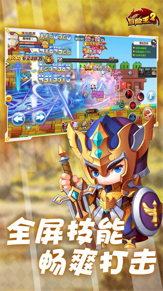 冒險(xiǎn)王2vivo服 v6.1.5 安卓手機(jī)版 4