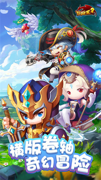 冒險(xiǎn)王2vivo服 v6.1.5 安卓手機(jī)版 0