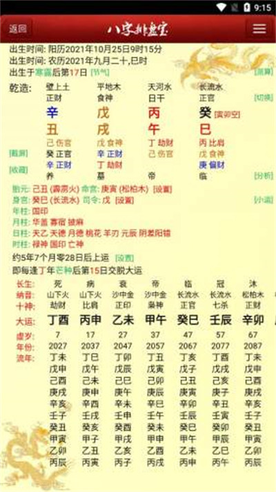 八字排盤寶免費(fèi)版 v2023.8.20 2