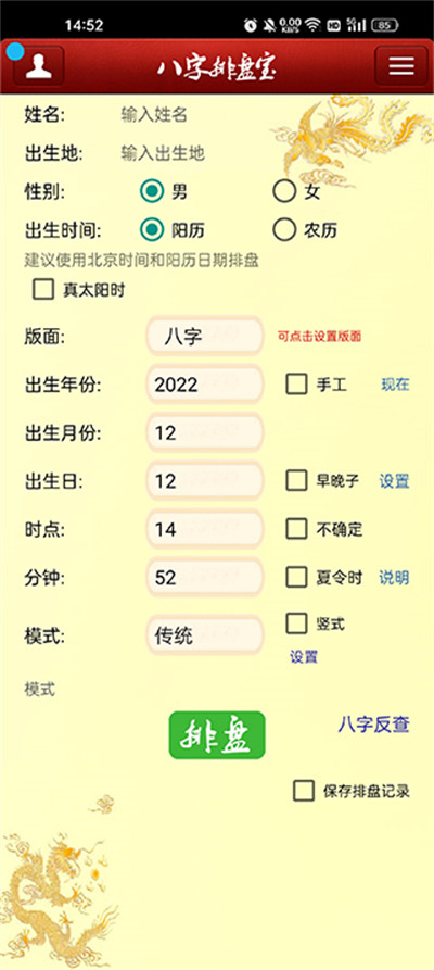 八字排盤寶免費(fèi)版 v2023.8.20 3