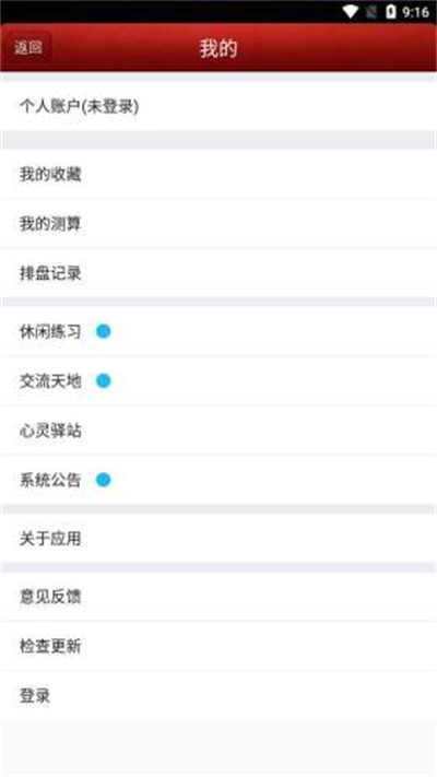 八字排盤寶免費(fèi)版 v2023.8.20 1