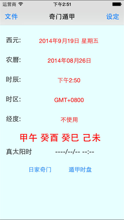 奇門(mén)遁甲排盤(pán)app v8.2.1 4