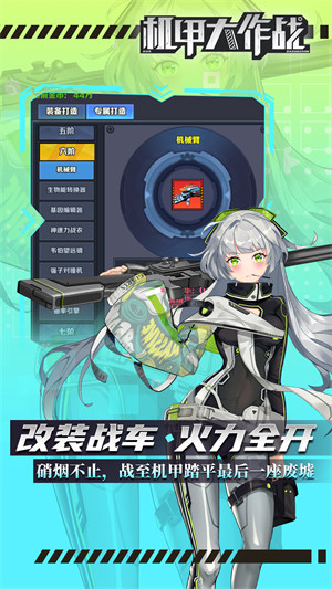 機(jī)甲大作戰(zhàn) v1.4 安卓版 2