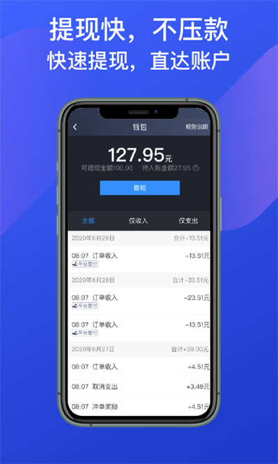成都出租司機(jī)端 v6.00.6.0007 最新版 2