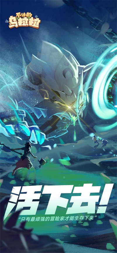 不休的烏拉拉ios版 v1.211 蘋果官方版 5