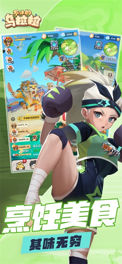 不休的烏拉拉ios版 v1.211 蘋果官方版 4