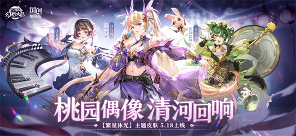 三國志幻想大陸蘋果版6