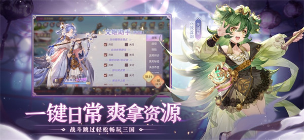 三國志幻想大陸蘋果版4