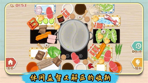 解壓整理收納師 v1.2 安卓版 0