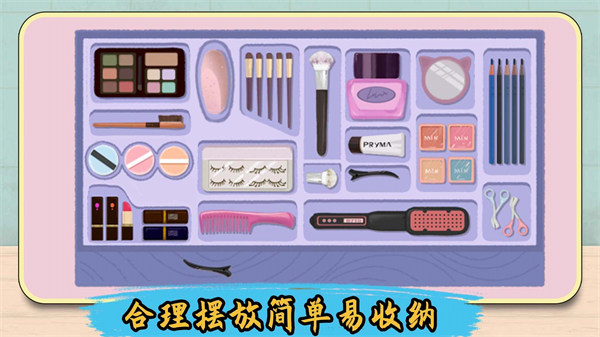 解壓整理收納師 v1.2 安卓版 3