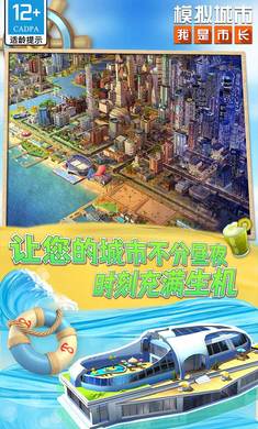 模擬城市我是市長(zhǎng)蟲(chóng)蟲(chóng)助手版 v0.88.21380.29009 安卓版 3