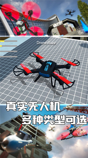 無人機飛行大師 v1.0.5 安卓版 1