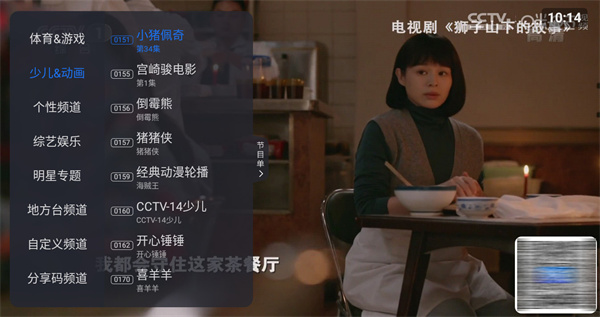 云海直播TVapp v1.1.6 安卓版 2