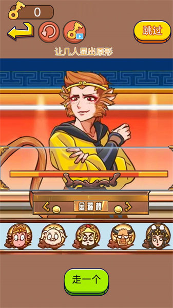 西游闖關(guān)達(dá)人 v1.0 安卓版 1