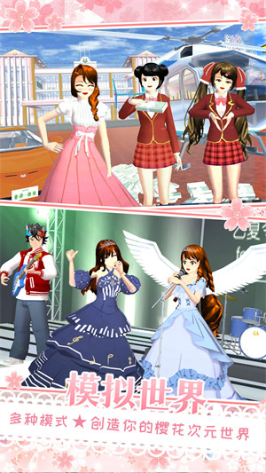 櫻花校園在逃公主 v1.1 安卓版 1
