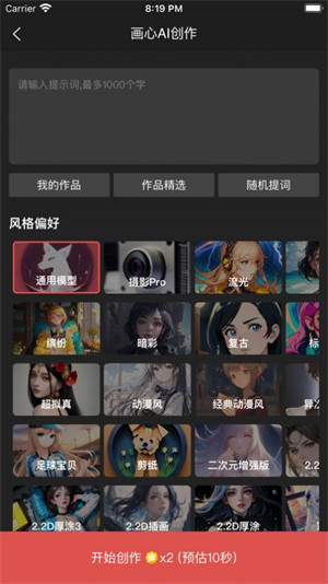 畫心AI創(chuàng)作 v1.2 3