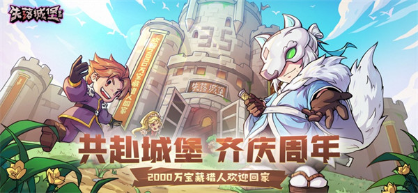 失落城堡ios版 v1.1.63 iphone版 4