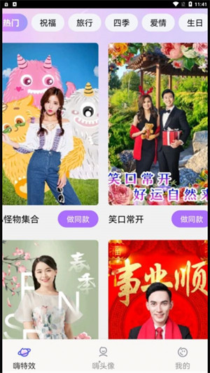 嗨特效 v1.1.6 安卓版 2