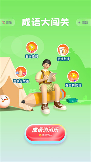 猜字達(dá)人猜成語(yǔ) v1.1 2