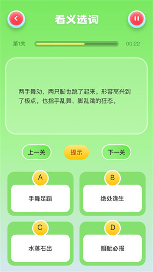 猜字達(dá)人猜成語(yǔ) v1.1 3